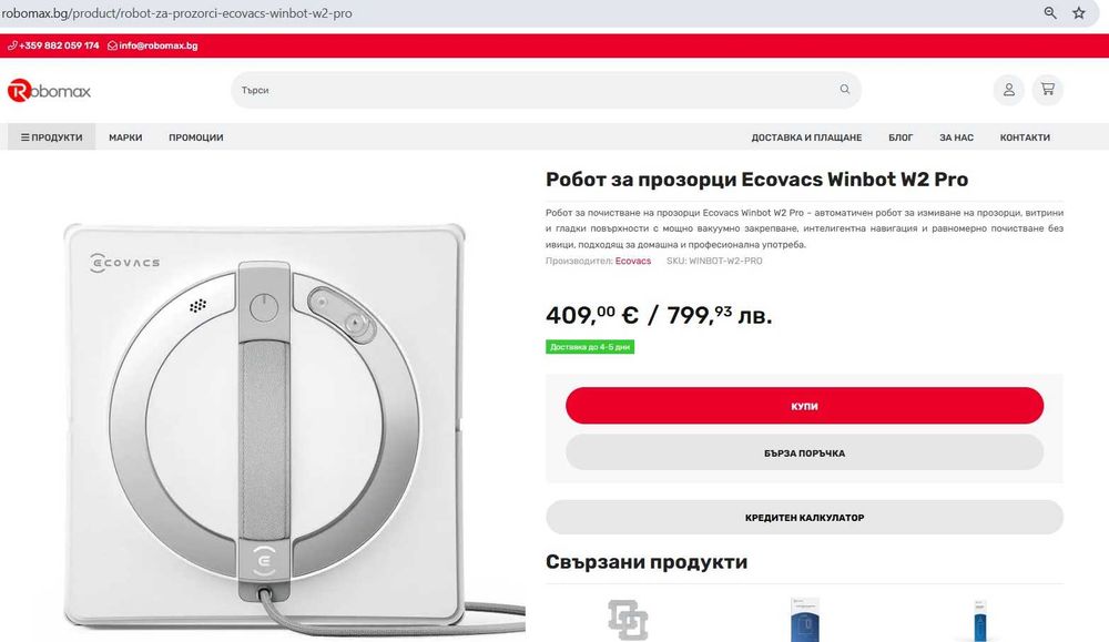 Робот за прозорци WINBOT W2 pro