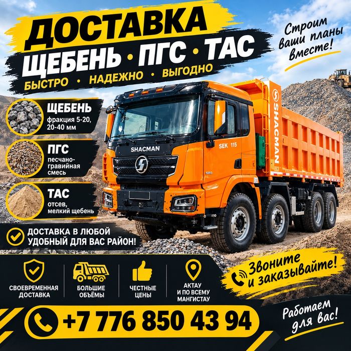 Самосвал 40т Шахман