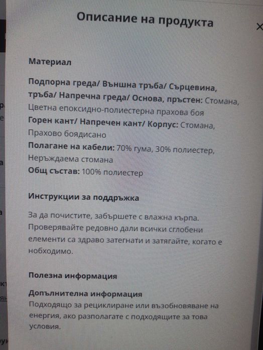 Продавам рамка за Офис бюро IDÅSEN