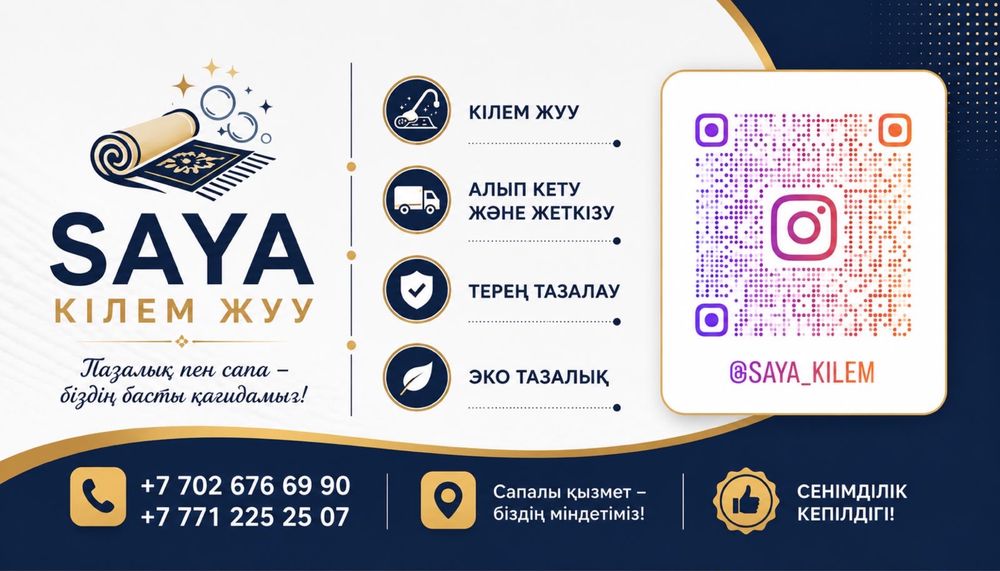 Кілем жуу Ақтөбе