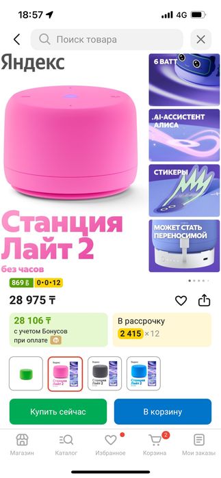 алиса(яндекс станция лайт 2)