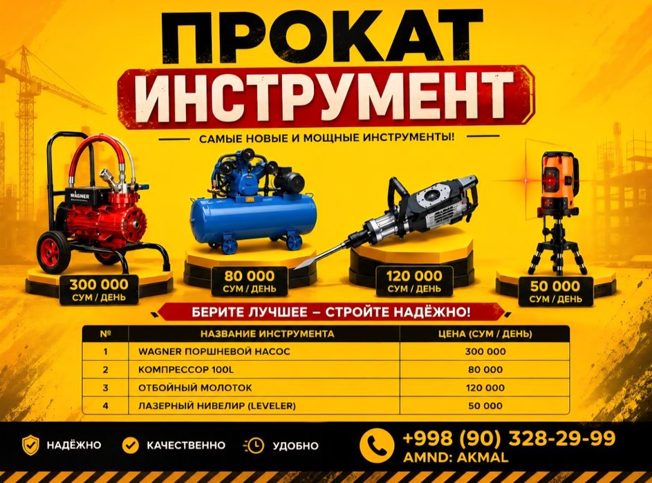 Arenda instrument инструмент аренда прокат инструмент prakat asbob