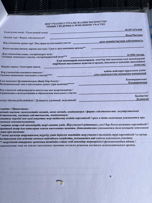 Продается земельный участок