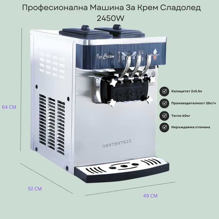 Машина за Крем Сладолед (Италиански) - 3 Вкуса - Нощен Режим - Аерация - Гаранция 1г - Пазарджик