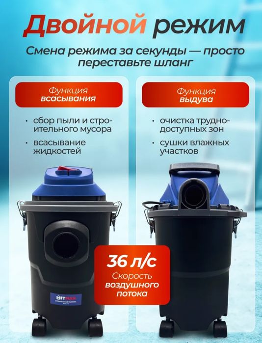 Строительный пылесос, пылесос