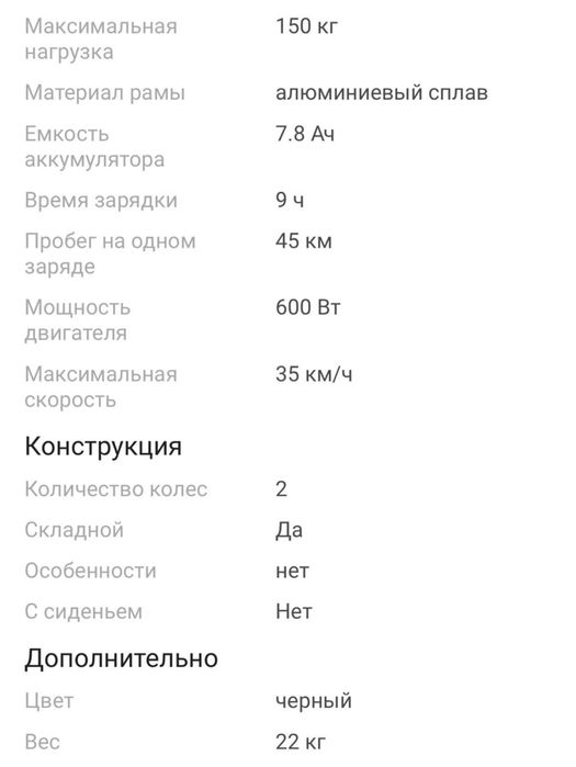 Продам самокат элетрический