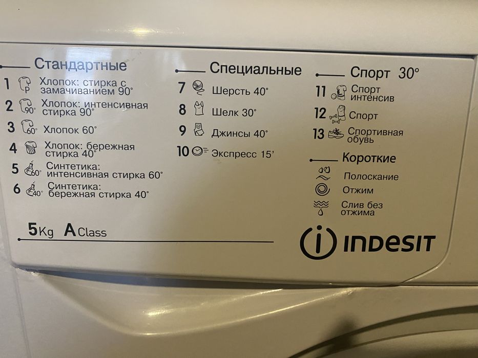 Стиральная машина INDESIT 5 кг