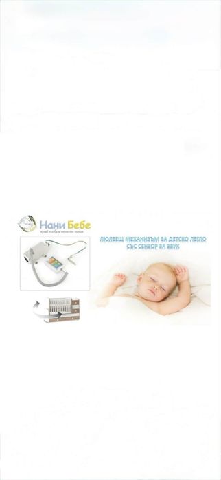 Люлеещ се механизъм