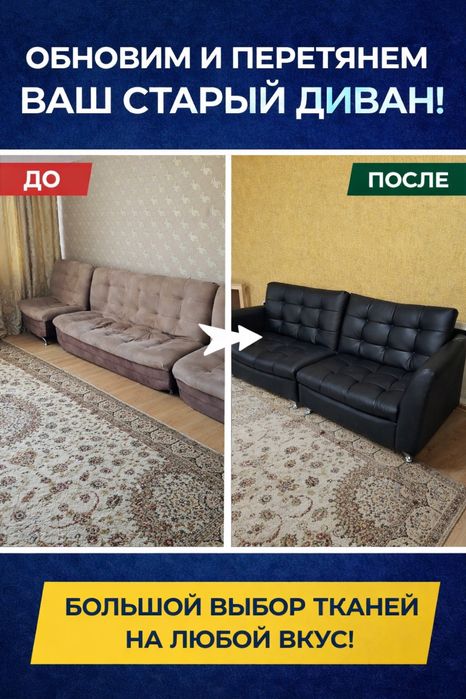 Перетяжка мебели