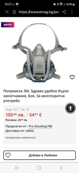 Маска за лице 3М