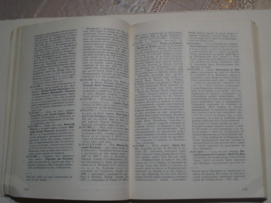 Календар на географските открития и ...