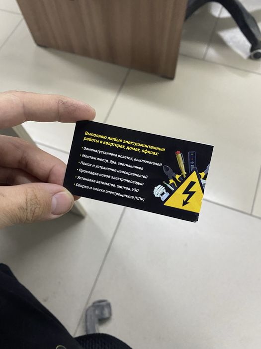 Услуги электрика