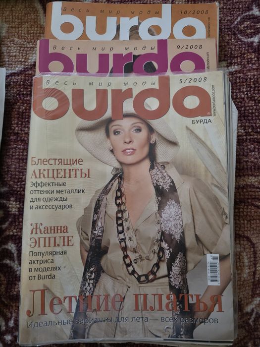 Журналы Бурда с выкройками