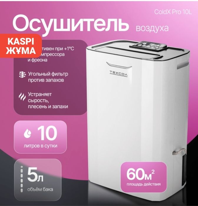 Продам осушитель воздуха