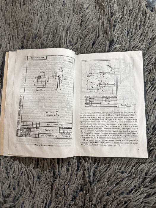 Книга черчения 7-8 класс Ботвинников