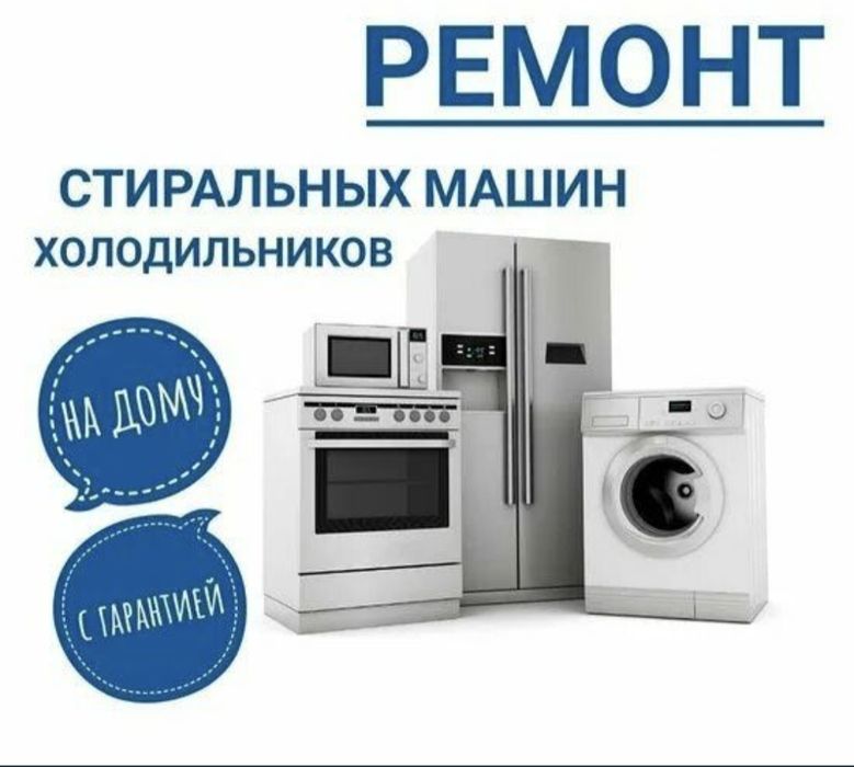 Ремонт холодильников