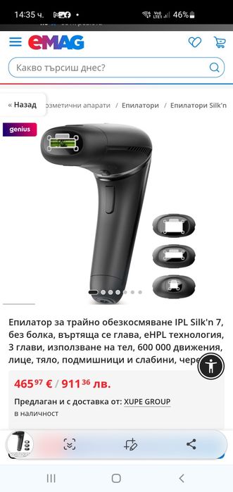 ФОТОЕПИЛАТОР SILK N 7 SEV1PE1001