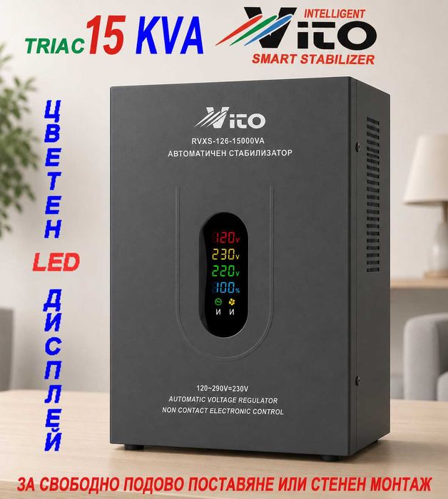 12 KVA ( 9.6KW ) МОНОФАЗНИ  НИСКОВОЛТАЖНИ Симисторни/TRIAC/ Стабилизатори на ток и напрежение в диапазон 120V-290V с Електронно управление,LED дисплей