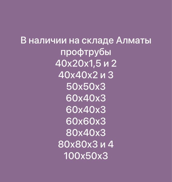 Профильные трубы 150х150х4