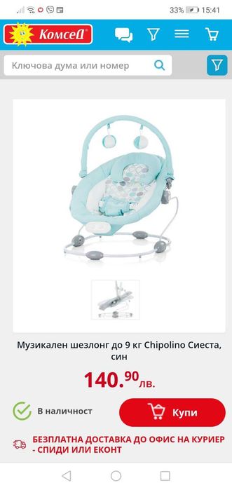 Шезлонг за бебе.