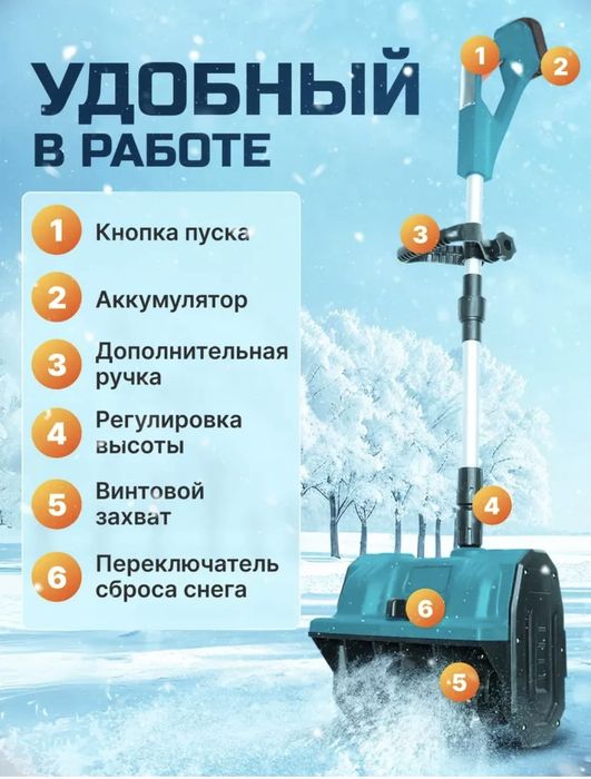 Снегоуборшик на Аккамуляторе