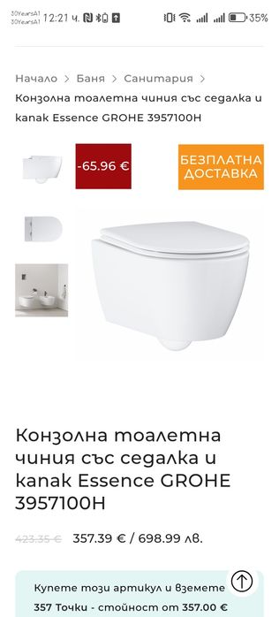 Конзолна тоалетна чиния Groe