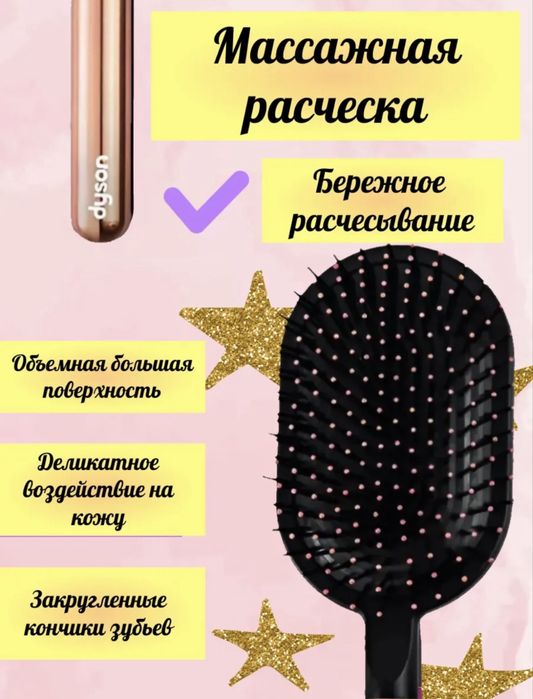 Dyson raschoska•7 in 1 taroq dyson•набор расчесок•а Dyson