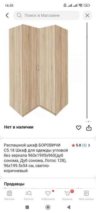 Шкаф угловой. Боровичи.