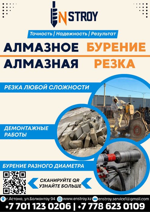 Алмазное бурение в Шымкенте