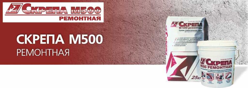 СкрепаМ500 ремонтная смесь для восстановления усиления и защиты бетона