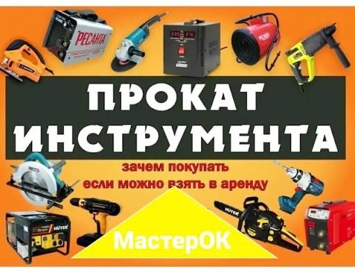 аренда инструментов