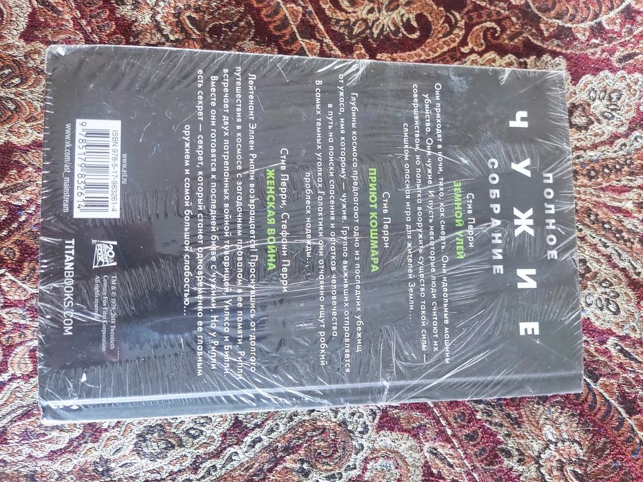 Книга "Чужой"/"Alien"