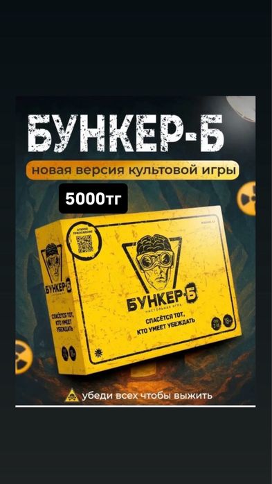 Настольная мафия бункер монополия