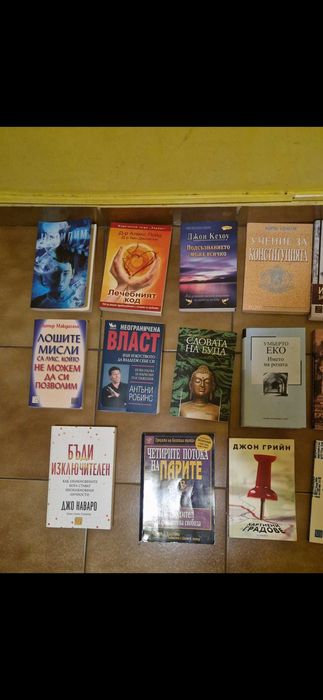 Книги - страхотно състоние - Личностно развитие , романи и още