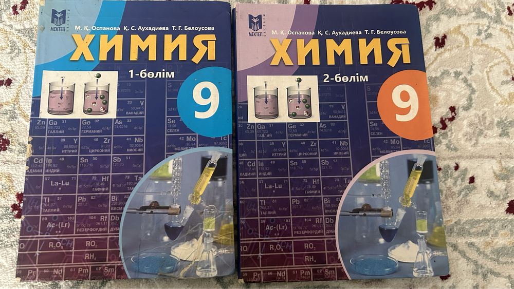 Химия 9 сынып 1,2-бөлімі  М.Қ. Оспанова