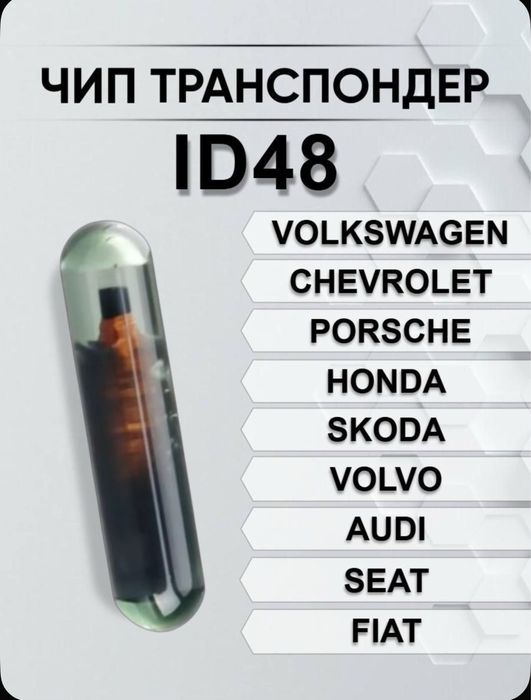 Чипы для иммобилайзера в любое авто.