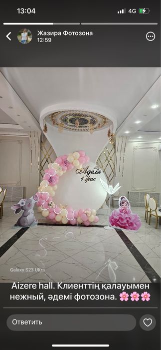 Фотозона детское