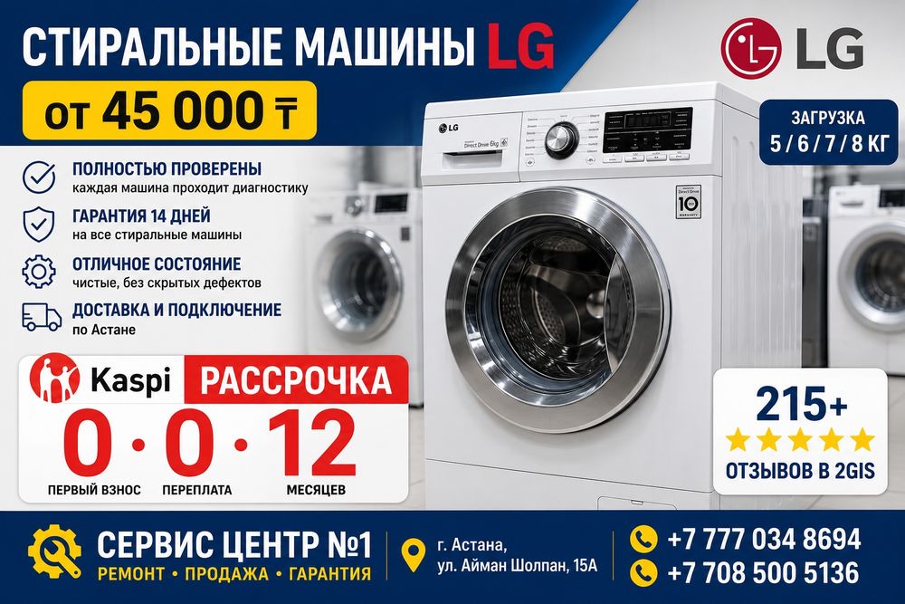 Стиральная машина LG