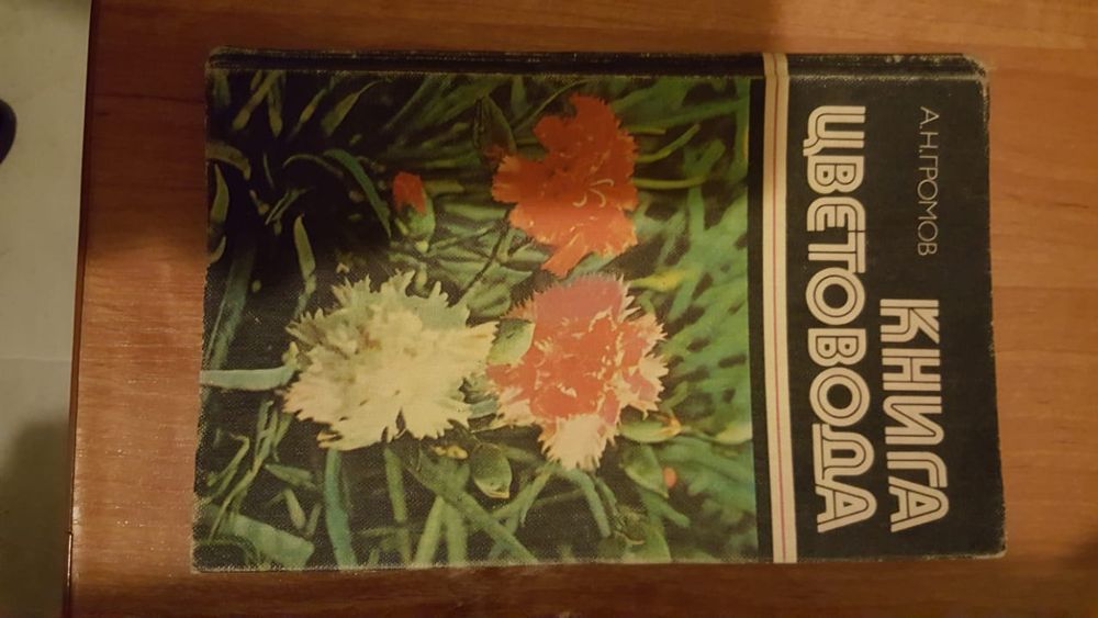 Книги для цветоводов
