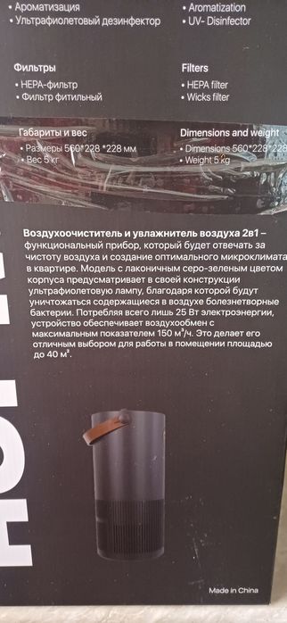 Xofmann фирмаси, Увлажнитель-очистител 2в1