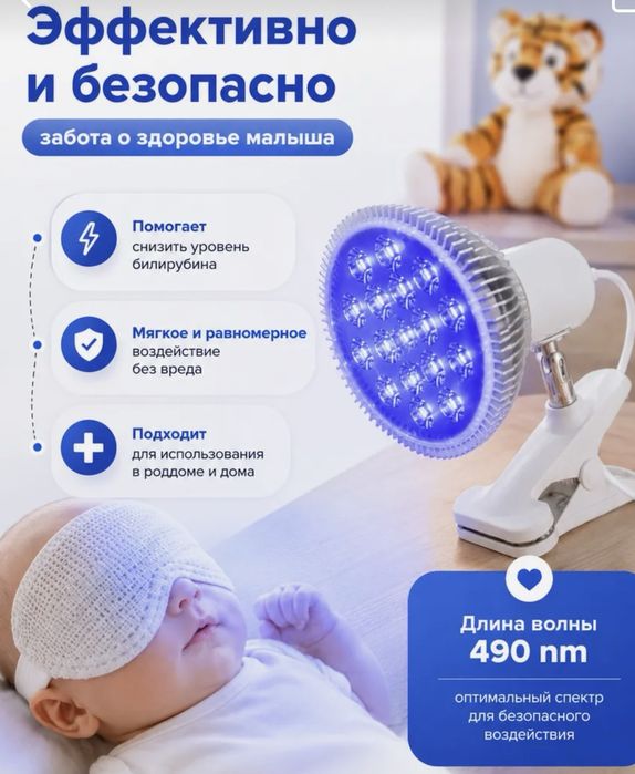 Фотолампа от желтушки