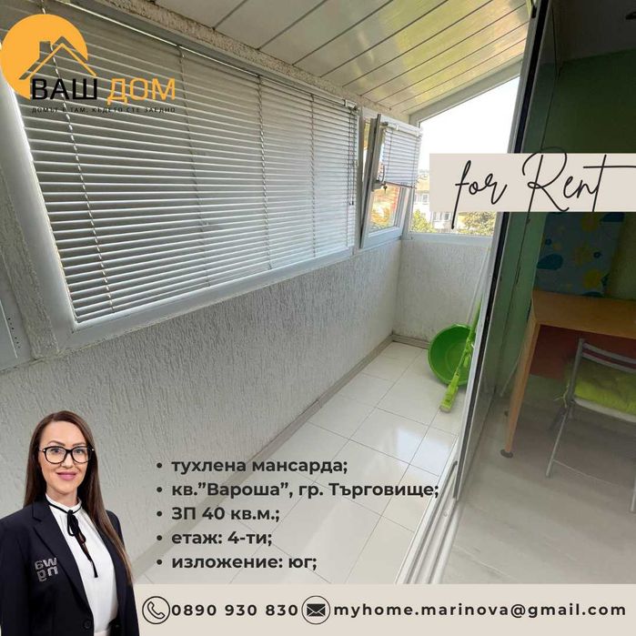 Дава се под наем Ателие в Търговище, Вароша - 40 кв.м за 229.5 € - Снимка #6