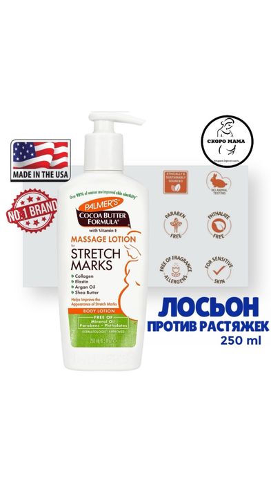 Лосьон от растяжек