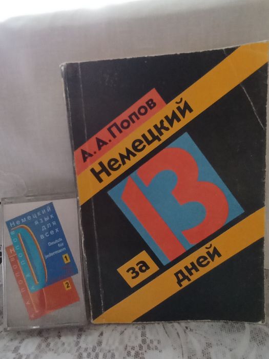 Учебная литература по немецкому языку