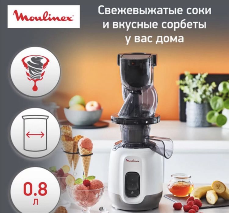 Продается соковыжималка Moulinex Ultrajuice