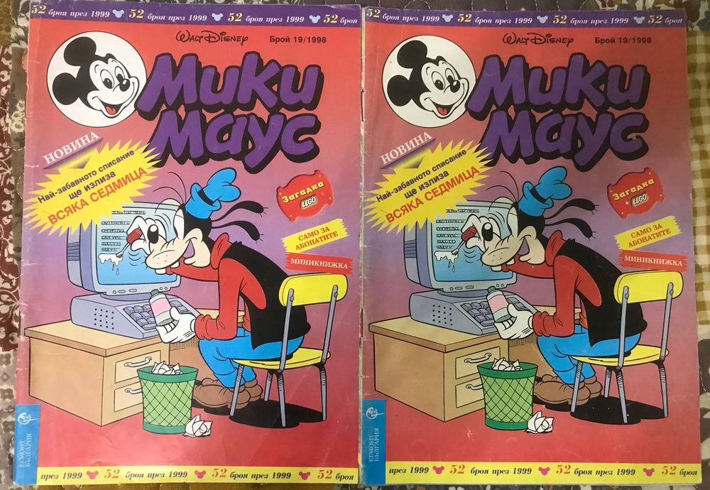 Списание Мики Маус , комикси от 1998 година