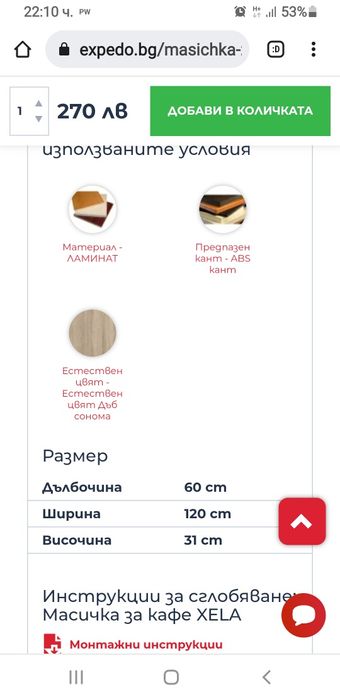 Холна Маса за Кафе