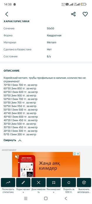 Профильные трубы