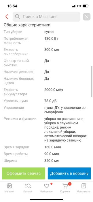 Робот пылесос