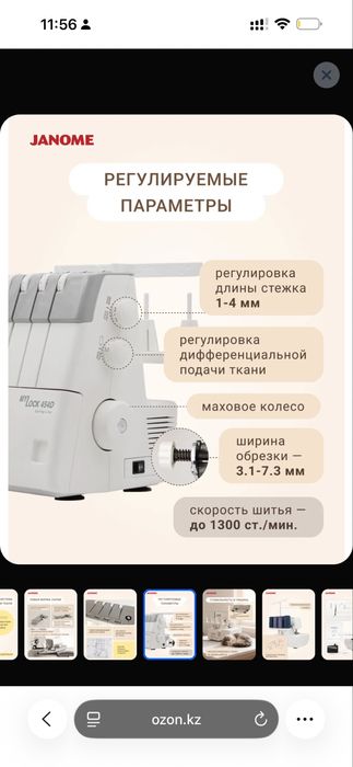 Оверлог новый JANOME